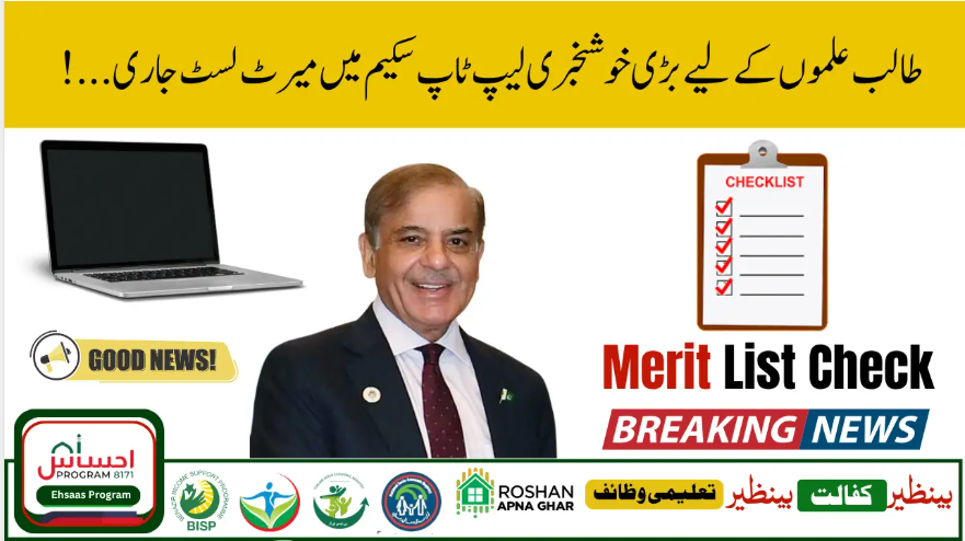PM Laptop Scheme 2025 Merit List – Check Your Name & Download PDF Now